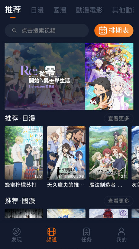 囧次元番剧频道